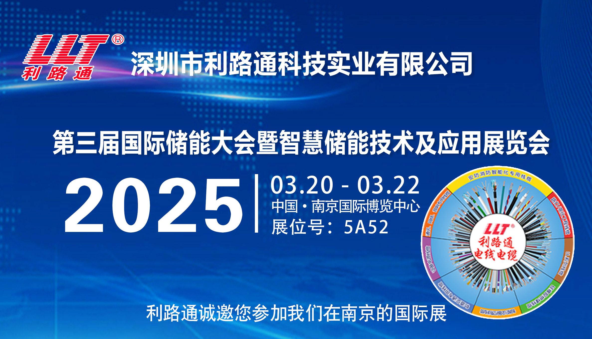 南京儲能展會海報200250227 南京儲能展會海報200250227